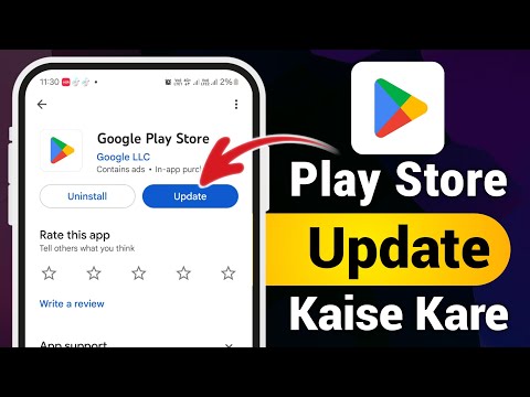 How to Update Google Play Store | Play store update kaise kare 2025