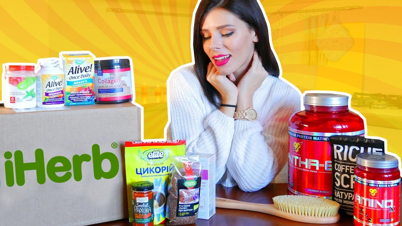 ФИТНЕС Покупки: Посылка с IHerb Как выбрать Протеин? ПОЛЕЗНЫЕ Добавки