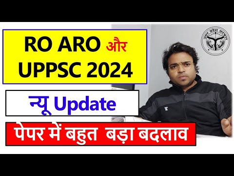बहुत बड़ा बदलाव UPPSC 2024 | UPPSC ROARO 2024