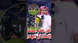 ملخص اهداف الاتحاد السعودي ضد الهلال السعودي اليوم - ittihad Saudi vs al hilal saudi - الدور السعودي