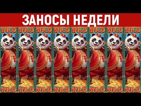 ЗАНОСЫ НЕДЕЛИ.ТОП 10 больших выигрышей от x1100. Новый слот. 1083 выпуск