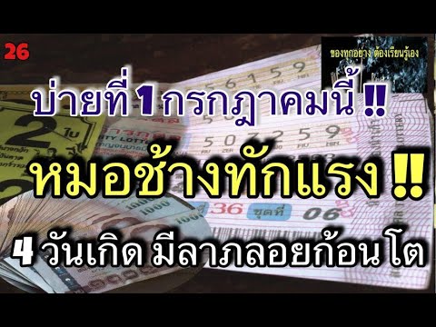 ท่านยมทัก อย่าบอกใคร ‼️คำทำนายหมอดูชื่อดัง สิ่งนี้กำลังจะเกิดขึ้นจริง ใครเกิด4วันเกิดได้เลขเด็ดเทวดา