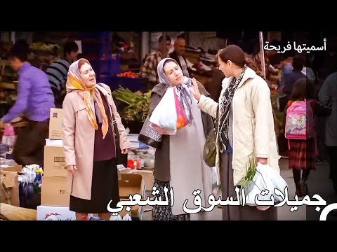 تتضمن فعاليتنا المساومة اليوم - أسميتها فريحة