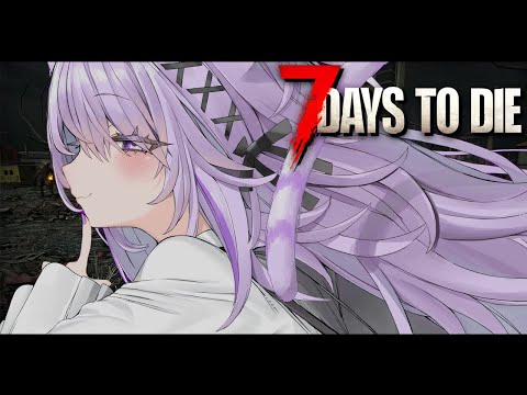 【 7 Days to Die 】ひとりでも遊んでみよう~~!😸✦【 猫又おかゆ/ホロライブ 】