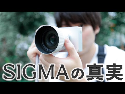 使い込んで発覚したSIGMAのカメラの意外な写り。