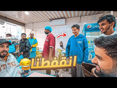 قررت افتح بث مباشر واطلع برا القصر 😳! (ستريم سنايب بالحياة الواقعية😂💔!!)