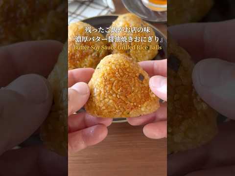前日の残ったご飯が…激変します🙌🍙