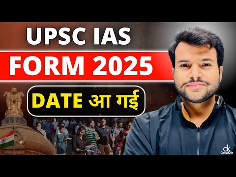 UPSC 2025 Form Filing Date Out Now 🔥| UPSC IAS Calendar 2025 | IAS Form 2025 | KGM 