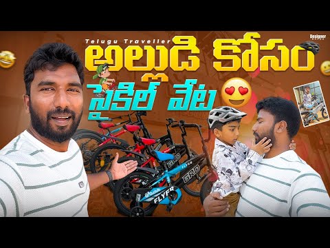 In Search of a Cycle to my Nephew | Gro Club |  Telugu Traveller