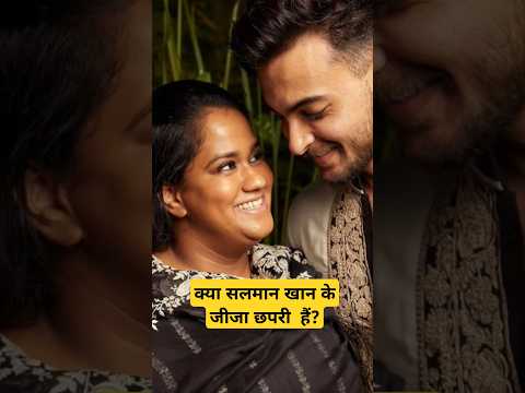 क्या सलमान खान के जीजा छपरी  हैं? #salmankhan #bollywood
