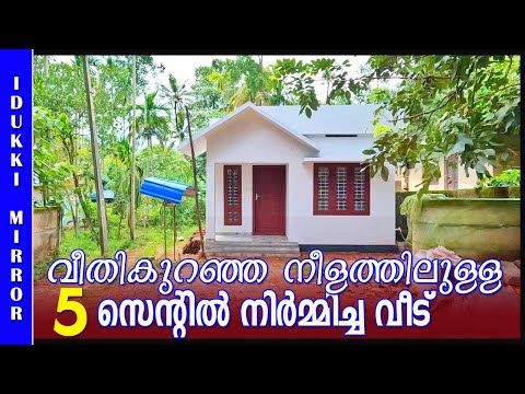 Home tour |   വീതികുറഞ്ഞ നീളത്തിലുള്ള 5 സെന്റിൽ നിർമ്മിച്ച വീട്  | Low budget House