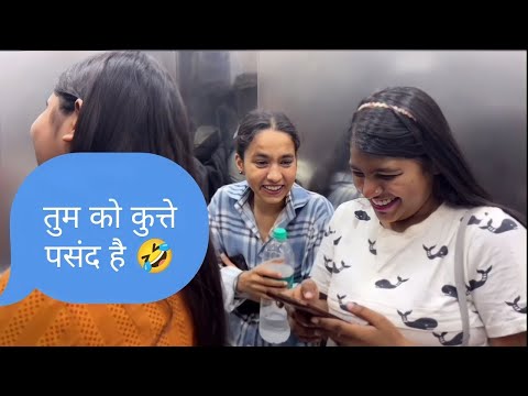 🤣कुत्तों से मेरा कंपेयर कर रही हो तुम 😁|| Best Reaction 😂|| Lift Prank || ​⁠‪#prankvideo #liftprank