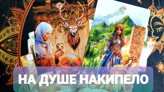 ♂️ОН ХОЧЕТ ПОГОВОРИТЬ С ТОБОЙ♀️Обо Всем🦂Таро🔮 #таро #топ #тренды #гадание 
