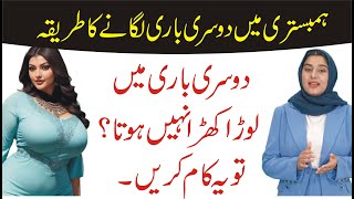 Miyan Biwi Ke Beech Qurbat Ke Asliyat | Deeni Hidayat Aur Science Ki Nazar Mein