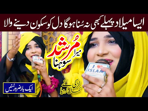 Mera Murshid Sohna | Alina Sisters | New Naat | 2025 | Naat Sharif | i Love islam