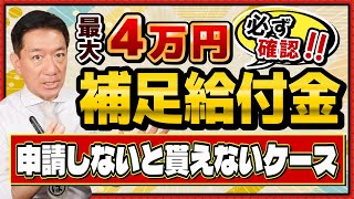 【申請しないと貰えない場合】20代～60代の方/ 支給開始の時期・手続き/ 書類が届かない場合/ 合計所得48万円 給与・年金の目安など ≪25年8月時点≫