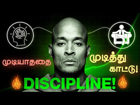 😡முடியலனாலும் செய்ங்க🔥 | Learn To Be Disciplined With DAVID GOGGINS | Hardest Ever Motivation