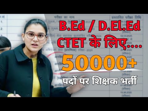 Bumper Teacher Vacancy for B.Ed D.El.Ed BTC CTET || Important information by Himanshi Singh