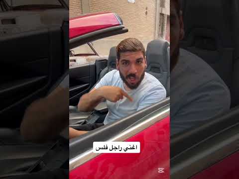 من الغنا الفاحش الي الفقر😂😂