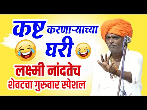 26/12/2024 शेवटचा गुरुवार स्पेशल - इंदुरीकर महाराज किर्तन | Indurikar Maharaj Comedy kirtan