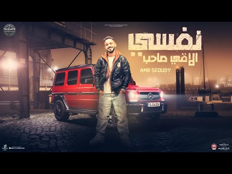 نفسي الاقي صاحب " مشيو نسيو سابو " عمرو سعودي - توزيع مانو ريمكس