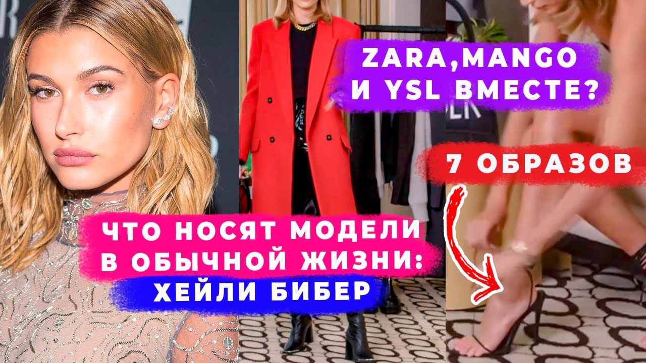 Что носят модели в обычной жизни. Разбор стиля хейли бибер vogue