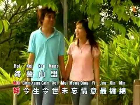 劉珺兒  – 山盟海誓 【Original Karaoke】