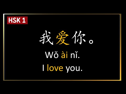 Learn Chinese HSK 1 Vocabulary Basic Chinese Words Phrases & Sentences Beginner Chinese Lessons