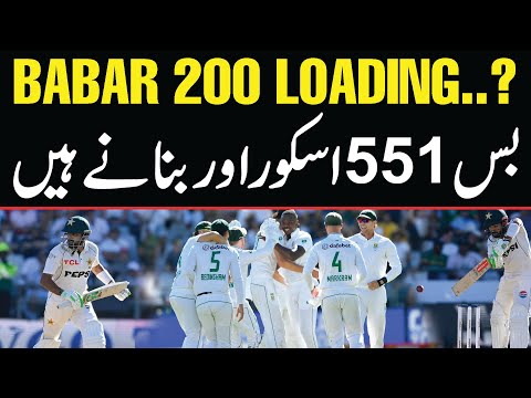 551 remaining | Can Babar Azam chase it down? | 200 loading..?