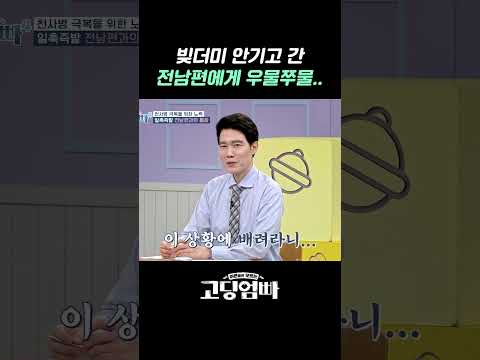 이 상황에 배려라니..전남편 빚을 갚아주는 천사병 고딩맘 #shorts