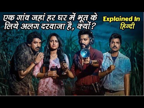 क्या है शापित रतौड़ी गांव का रहस्य| Kakuda Explained in hindi | kakuda ending explained | Kakuda 2024