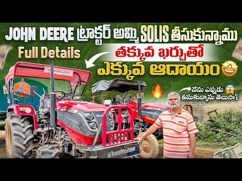 Solis 4515 Tractor Customer feedback in Telugu