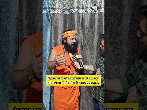 рд░реЛрд╣рддрдХ рдПрдХ рд░реБ рдЪреМрдВрдХ рд╡рд╛рд▓реЗ рдмрд╛рдмрд╛ рд╢реНрд░рд╡рдг рдирд╛рдеред рдЬрд┐рд╕ рдХрд┐рд╕реА рдХреА рд╢рд╛рджреА рдирд╣реАрдВ рд╣реЛ рд░рд╣реА рд╣реЛ! рдЕрдкрдирд╛ рднрд╡рд┐рд╖реНрдп рдЬрд╛рдирдирд╛ рд╣реЛ рддреЛ..