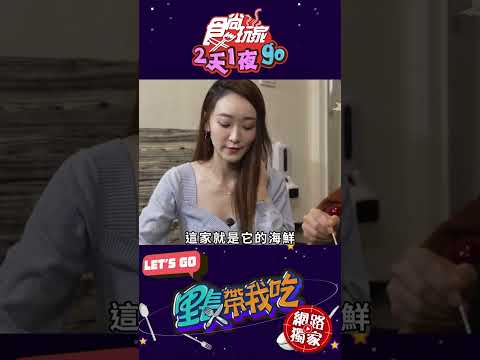 #里長帶我吃 超豐富海鮮麵線 里長推薦超狂！｜食尚玩家 2天1夜go 20230308 #shorts