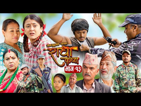 Radha Krishna | राधा कृष्ण | Episode 13 | 05 Dec. 2024 | Marichman, Pujan, Uttam | Nepali Serial