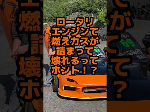 ロータリて壊れる？！ #頭文字d #ドリフト#ロータリー #rx7 #fd3s #drift #driftcar