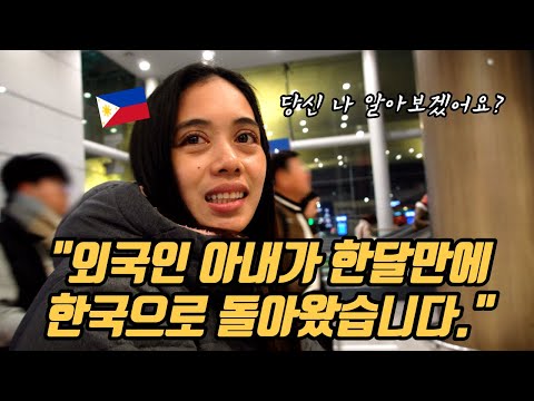 한 달을 기다린 끝에 만나게 된 외국인 아내 그리고 깨달은 한 가지 (부부가 절대로 따로 지내면 안 되는 이유) | 국제커플 | 한필커플 | 시즌3 브이로그100
