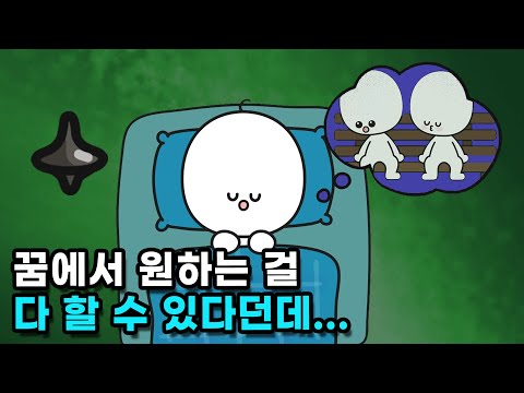 자각몽 꾸는 방법이 뭘까?