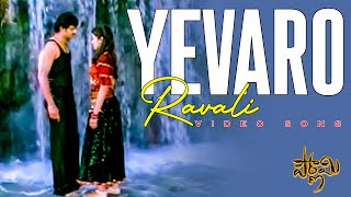 Yevaro Ravali Video Song || POURNAMi Movie || Prabhas , Trisha || VolgaMusicBox