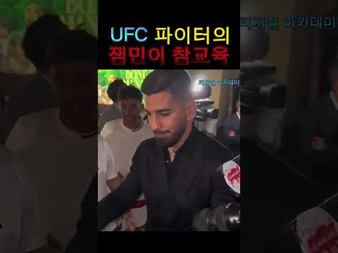 잼민이가 때려달라고 진짜 때리는 핵빠따 파이터 ㅋㅋ 일리아 토푸리아