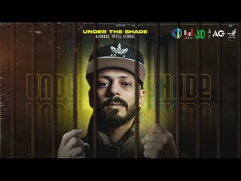 Aljundi | Under The Shade ( Official Music Video ) | الجندي | تحت الظل