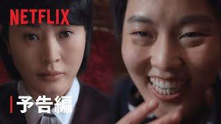 Netflixドラマ 未成年裁判 のあらすじ キャストを紹介 事件のモチーフになった実話も解説 Ciatr シアター