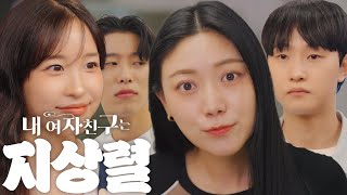 내 여자친구는 지상렬 OST