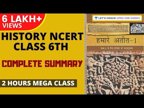 History NCERT Class 6th: Complete Summary | 2 Hours Mega Class | UPSC CSE 2020/2021 Hindi