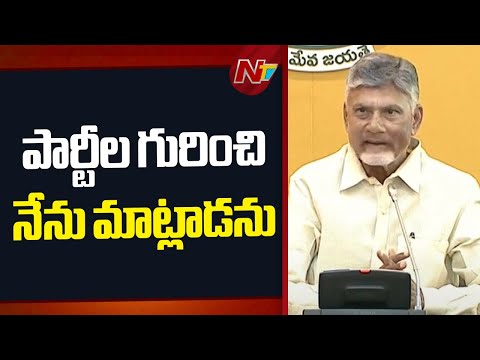 కొందరు నా యజ్ఞాన్ని భగ్నం చేయాలని చూస్తున్నారు | CM Chandrababu | NTV Telugu