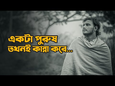 একটা পুরুষ তখনই কান্না করে 💔 | Heart Touching Love Story | Emotional Shayari | Prio Ahmed