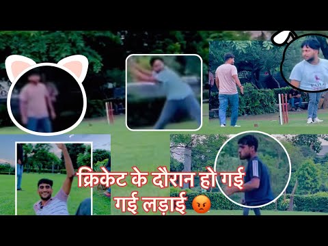 गुरूग्राम में गली क्रिकेट में हो गई लड़ाई 😡🌶️@chillvlog_98 #cricket #cricketlover #cricketshorts