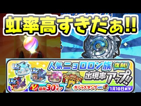 ぷにぷに 人気ニョロロン族復刻ガシャが虹めちゃ出るし強キャラ揃いだ！　妖怪ウォッチぷにぷに　レイ太