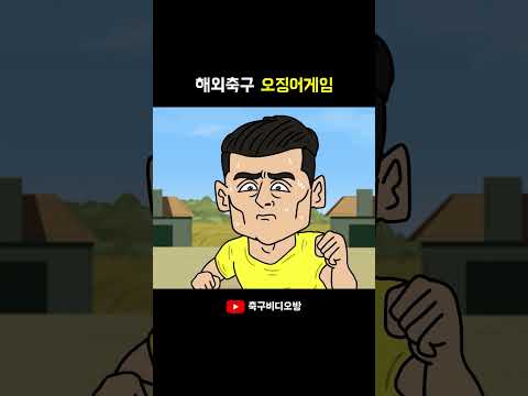 호날두의 오징어게임 ~!