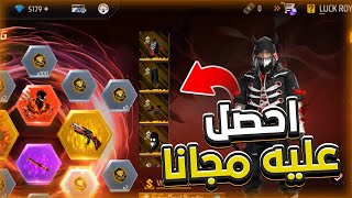 اشتري سكن الفوضى مجانا فقط فري فاير 🔥 سكن حدث الفوضى بالغولد ❤️💯